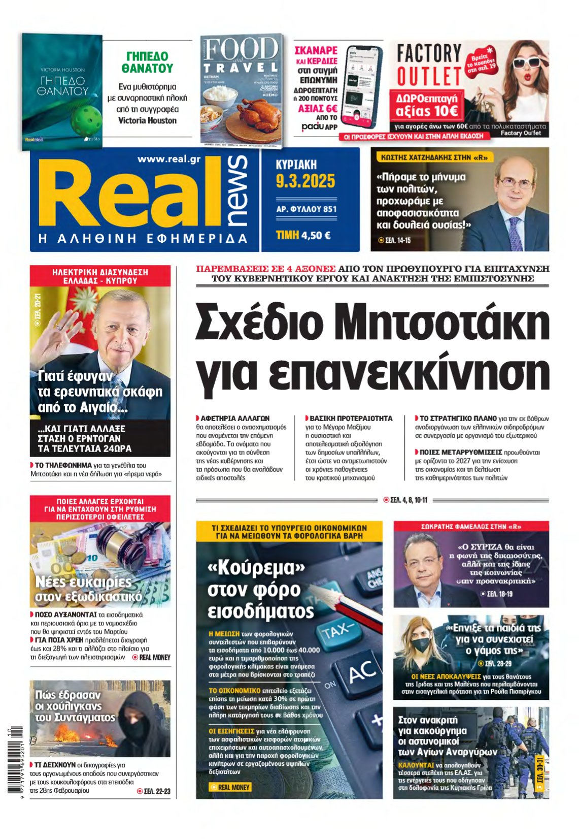 REAL NEWS – 09/03/2025