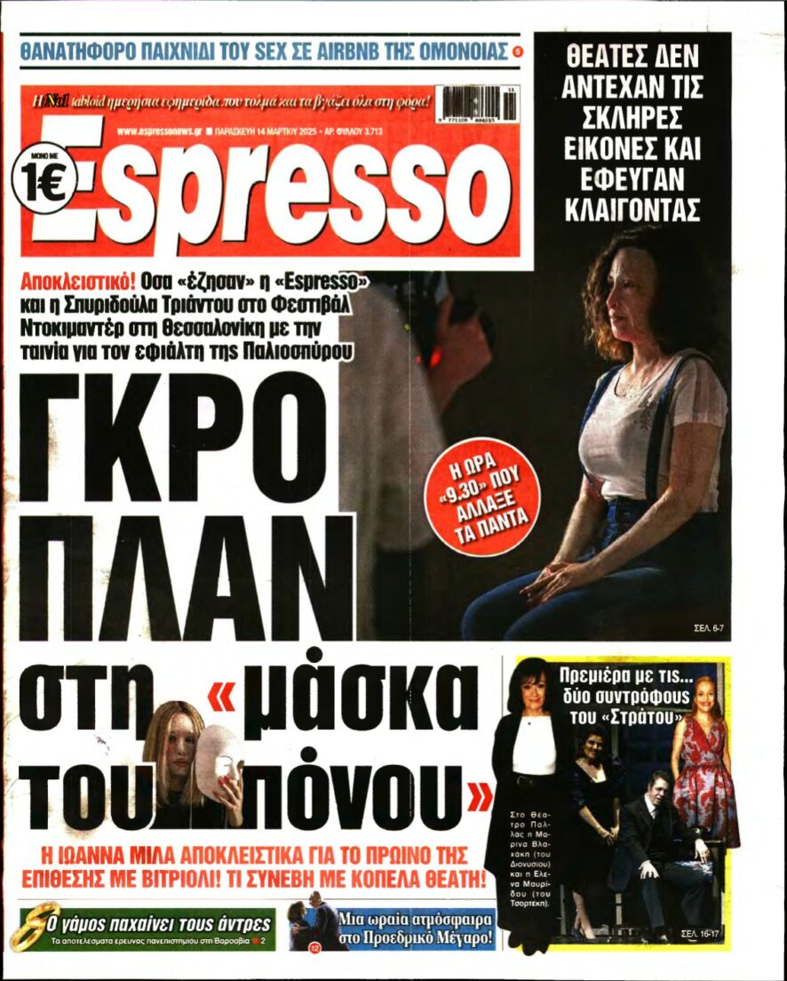 ESPRESSO – 14/03/2025