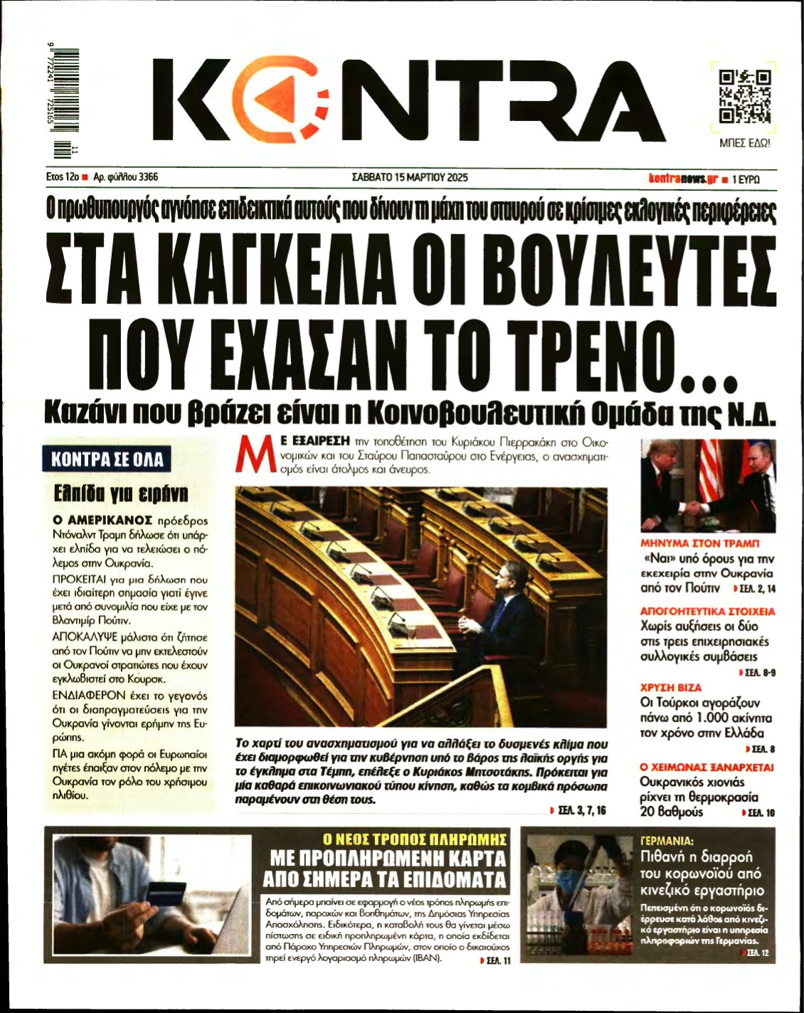 KONTRA NEWS – 15/03/2025