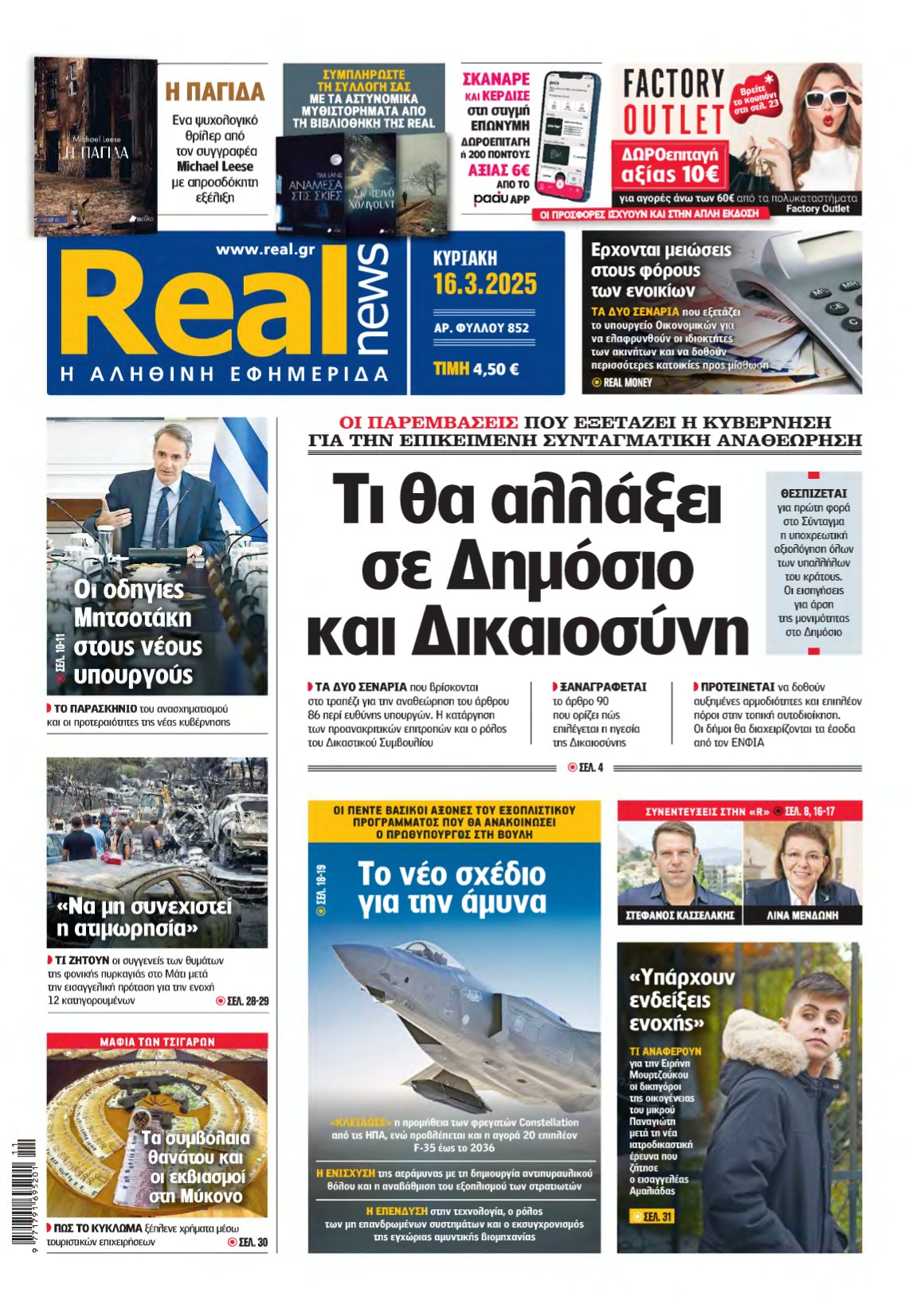 REAL NEWS – 16/03/2025