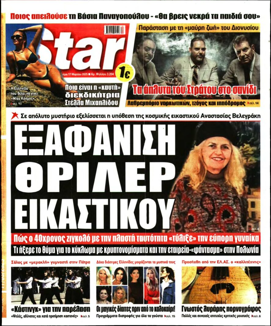 STAR PRESS – 17/03/2025